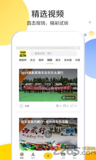 房车家族 v1.6.0