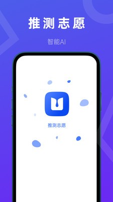 推测志愿2023  v2.0.5