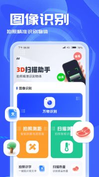 3D扫描助手 v3.0.5