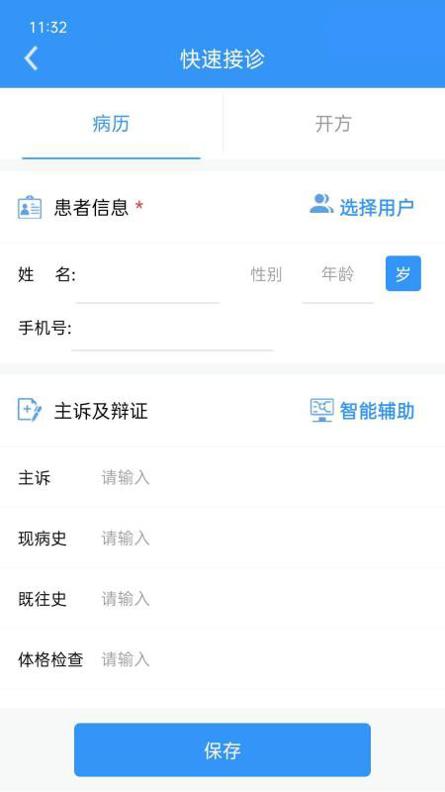 医见通医生端 v3.2.5