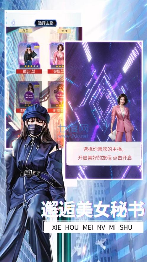 冷酷总裁的贴身小秘官网版 v1.0.0