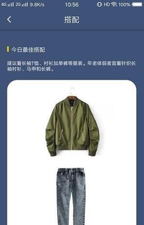 看天气穿搭 v4.0