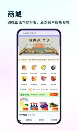 游山西APP最新版 v3.4.1