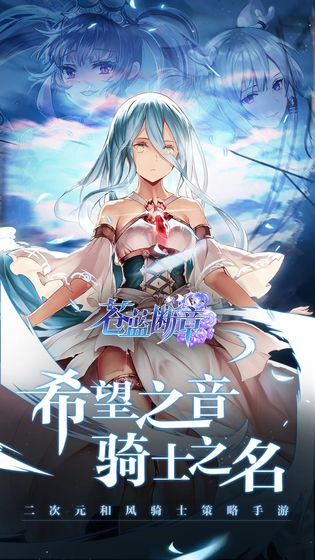 苍蓝断章测试服官网版  v5.3.3