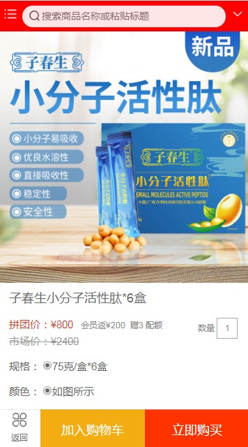 爱上拼团平台app官方版图片1