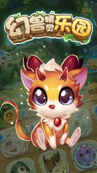 幻兽精灵乐园 v3.0.5