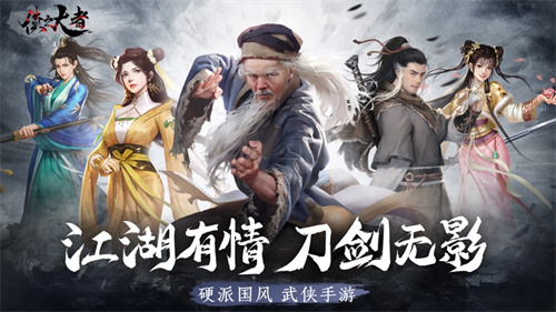 侠之大者执剑天涯手游无限元宝铜币