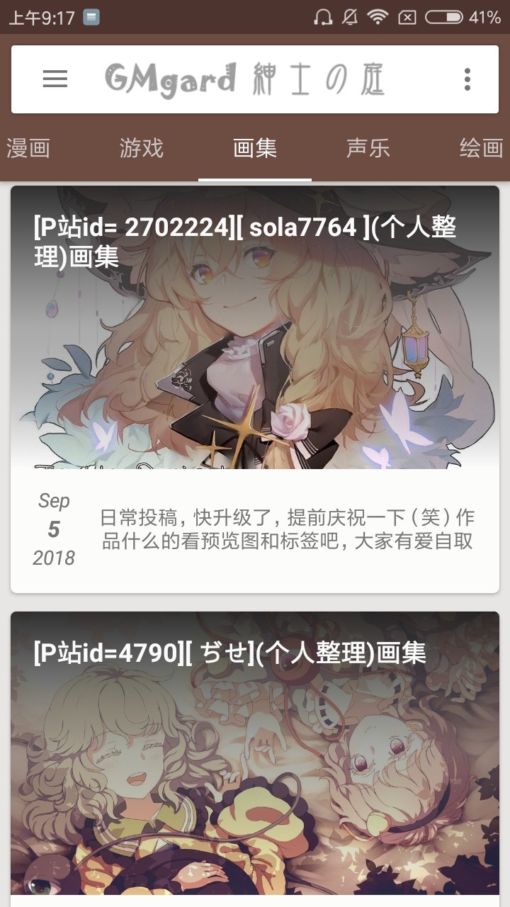 绅士之庭  v1.0.1