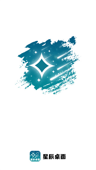 星辰桌面  v1.0.1