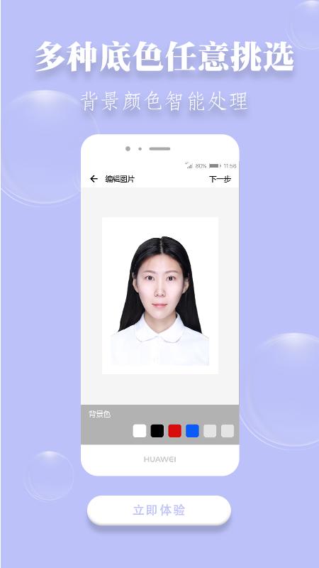 达鑫证件照  v1.4.3