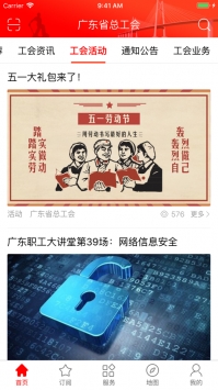 粤工惠ios版 v3.2.5