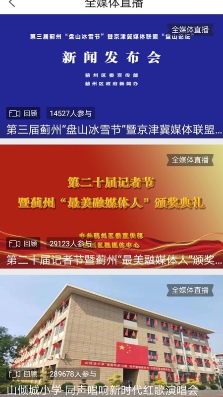 智慧蓟州  v5.3.9