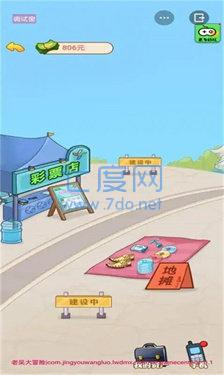 男人逆袭记游戏破解版最新 v1.0.1