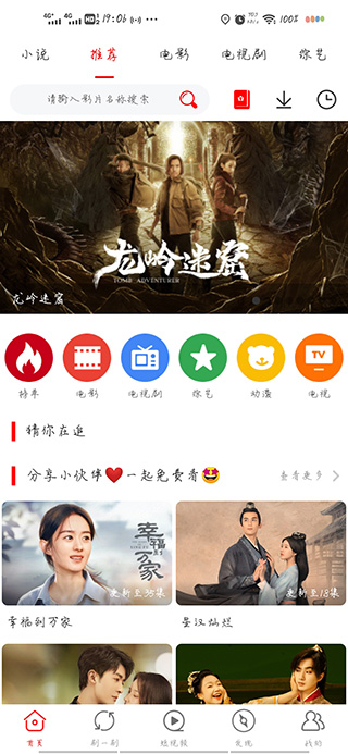 追剧影视大全手机版