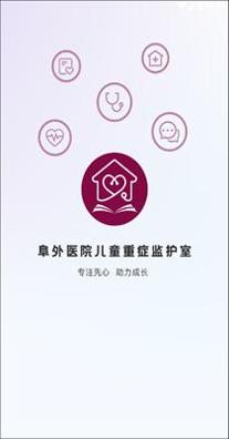 阜外PICU云课堂.png 阜外PICU云课堂.png