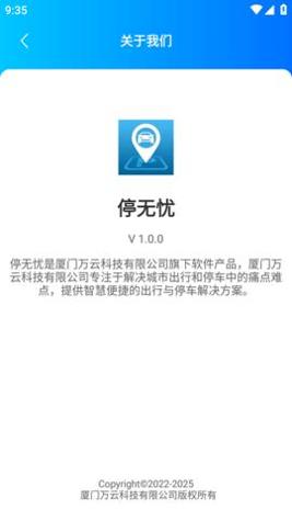 停无忧 v1.0.0