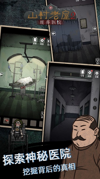 山村老屋2之废弃医院 v1.1