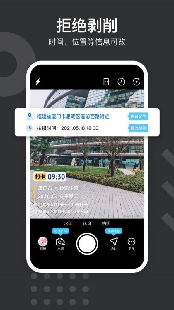 自定义水印相机 v2.5.5