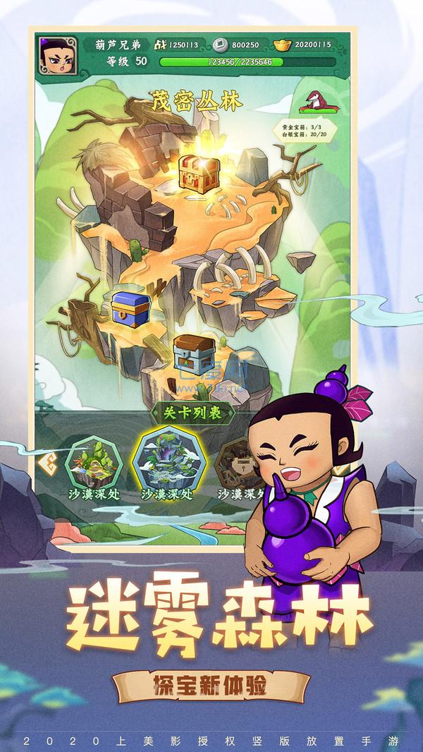 葫芦兄弟七子降妖破解版无限内购