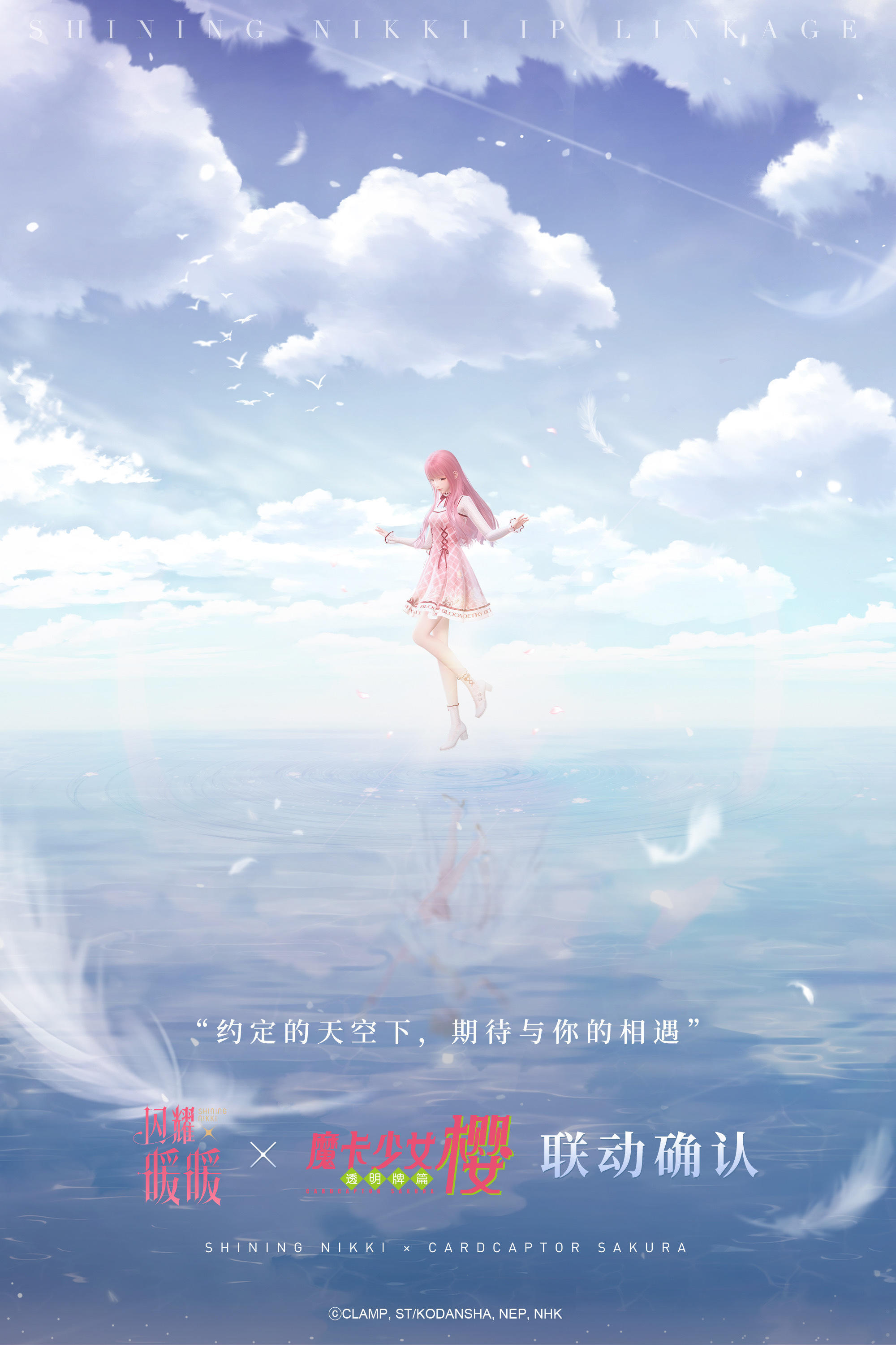 闪耀暖暖魔卡少女樱