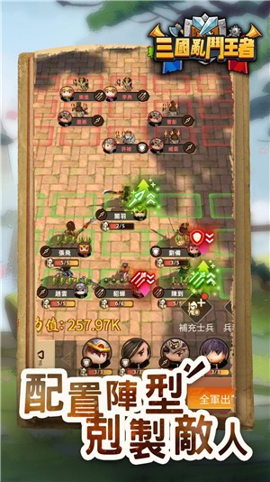 三国英雄乱斗截图1