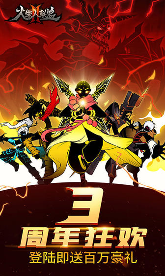 火柴人联盟2最新版无限火柴不需要登录2020  v4.3.1