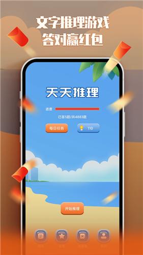 天天红包推理  vV1.0.1