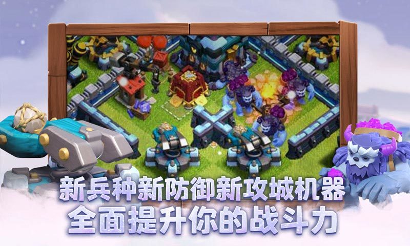 部落冲突腾讯版下载qq登录 v14.93.6
