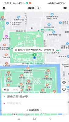 着急出行  v5.50.1.0001