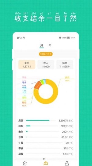 小日子记账本  v1.0.1