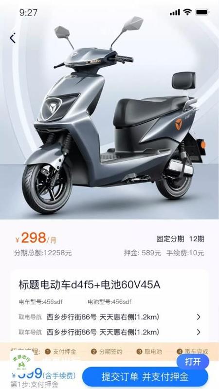 虎哥出行电动车 v1.0.0