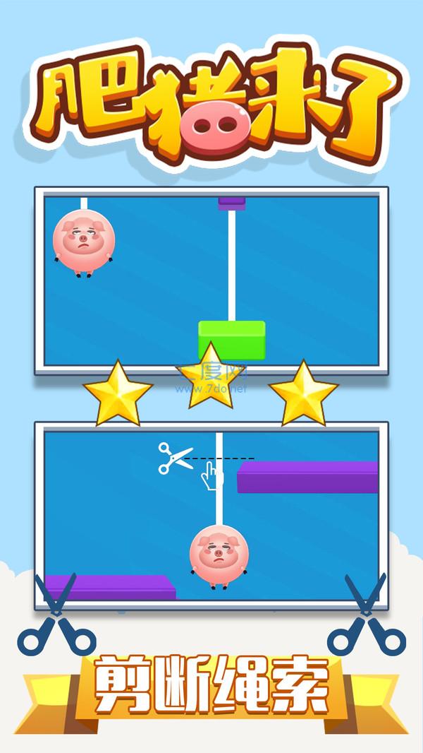 肥猪来了 v1.0.1