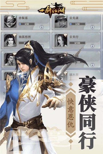 一剑江湖官方版  v1.0.0