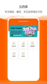 云药库 v3.2.5