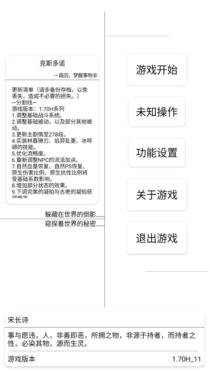克斯多诺逐神奏 v1.70