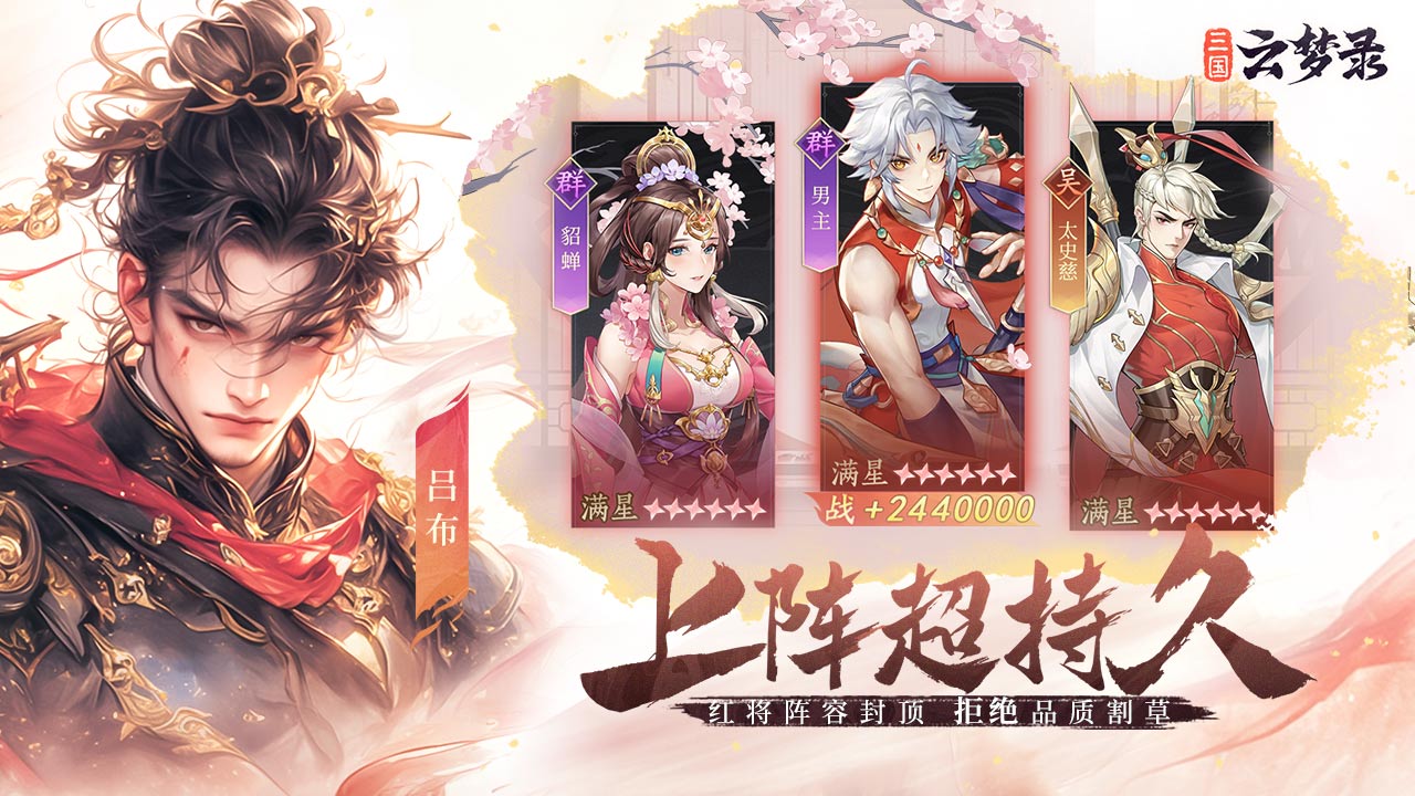 三国云梦录 v0.26.0
