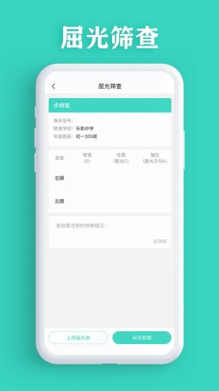 视力筛查app v3.0.9
