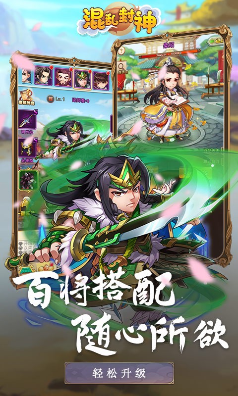 混乱封神官方版 v1.0.0