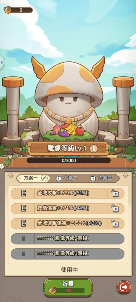 菇勇者传说内置菜单