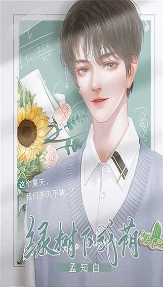 绿树下成荫清软版