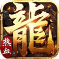 热血复古版成龙手游官网版下载正式版 