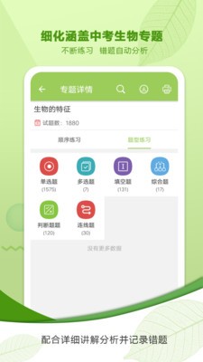 中考生物通 v1.0.0