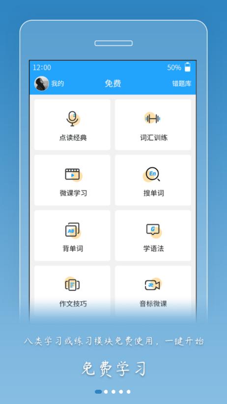 外语通高中 v1.0.2