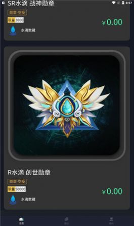 水滴数藏app官方版图片1