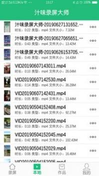 汁味录屏大师 v3.0.5