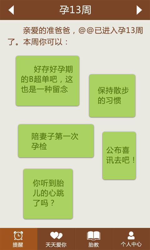贝瓦准爸爸 版本:v1.2