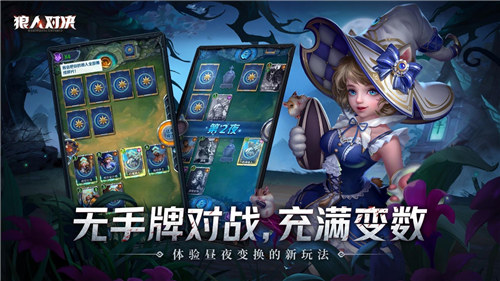 狼人对决下载最新版截图1