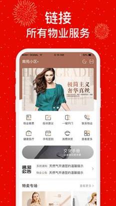 社区慧生活 v4.9.8