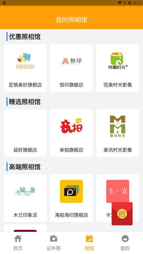 证件照换装在线制作 v1.0.0