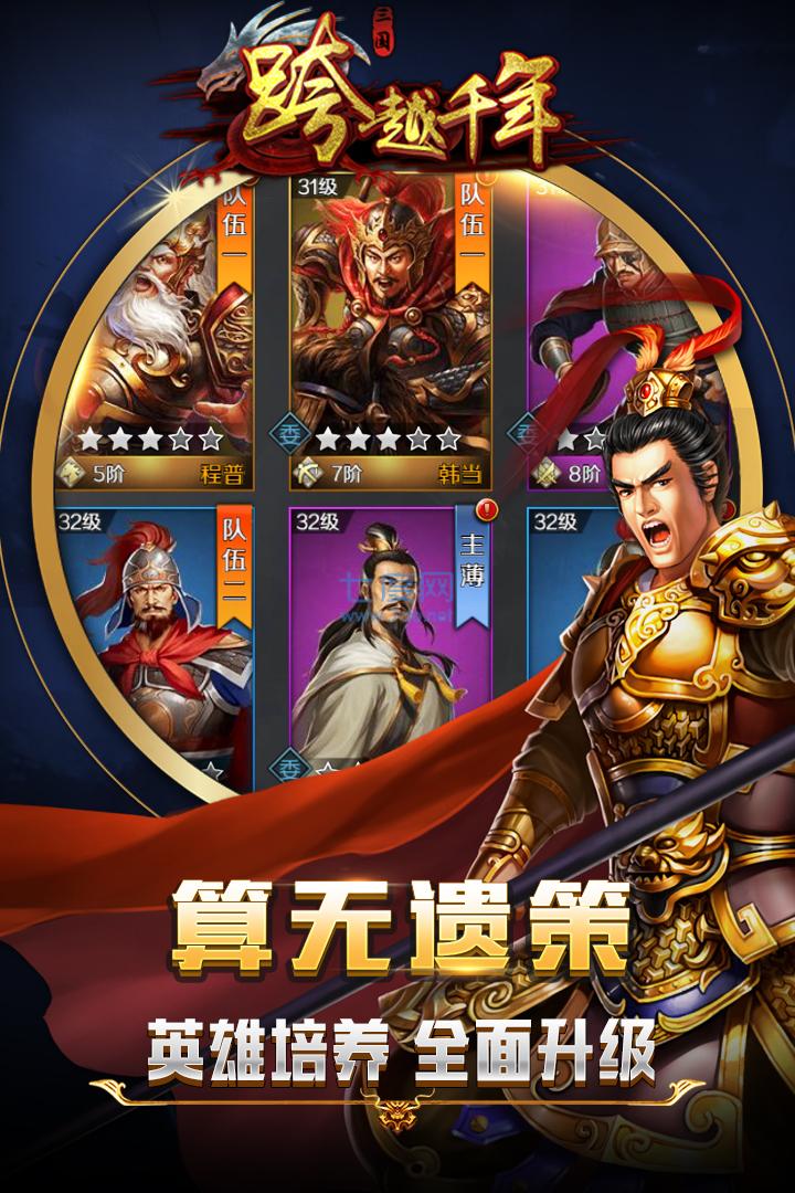 跨越千年游戏